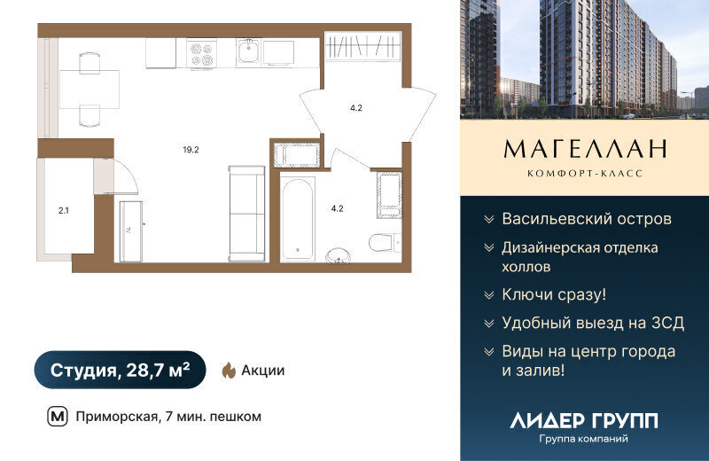 квартира г Санкт-Петербург метро Приморская ул Вадима Шефнера 4 ЖК «Магеллан» округ Гавань фото 1