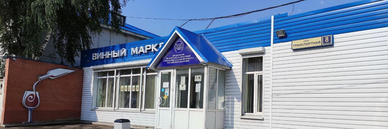 свободного назначения г Одинцово ул Транспортная 8с/4 Одинцово фото 1