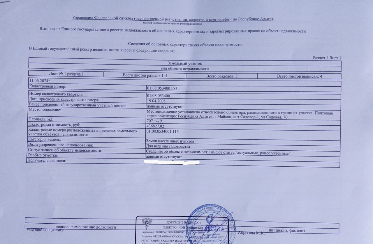 дом г Майкоп снт Садовод-1 ул Садовая 70 Республика Адыгея Адыгея фото 13
