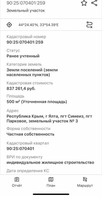земля г Ялта пгт Парковое ш Парковое 2 фото 10