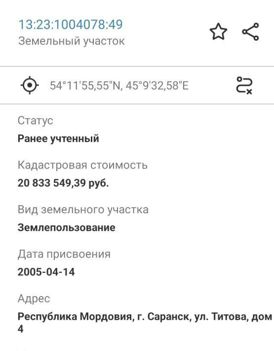 офис г Саранск р-н Пролетарский ул Титова 4 фото 1