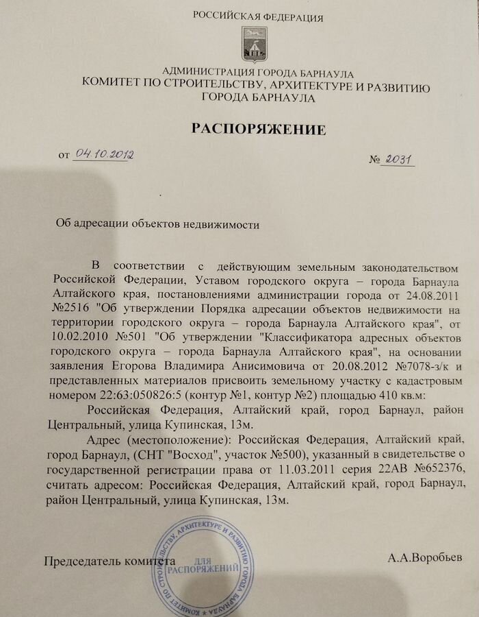 земля г Барнаул р-н Центральный Ерестной фото 5