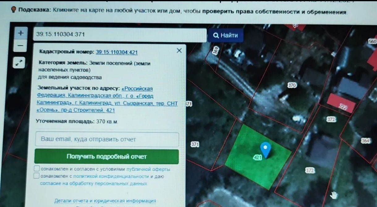 земля г Калининград р-н Центральный снт Осень пр-д Строителей 371 фото 6