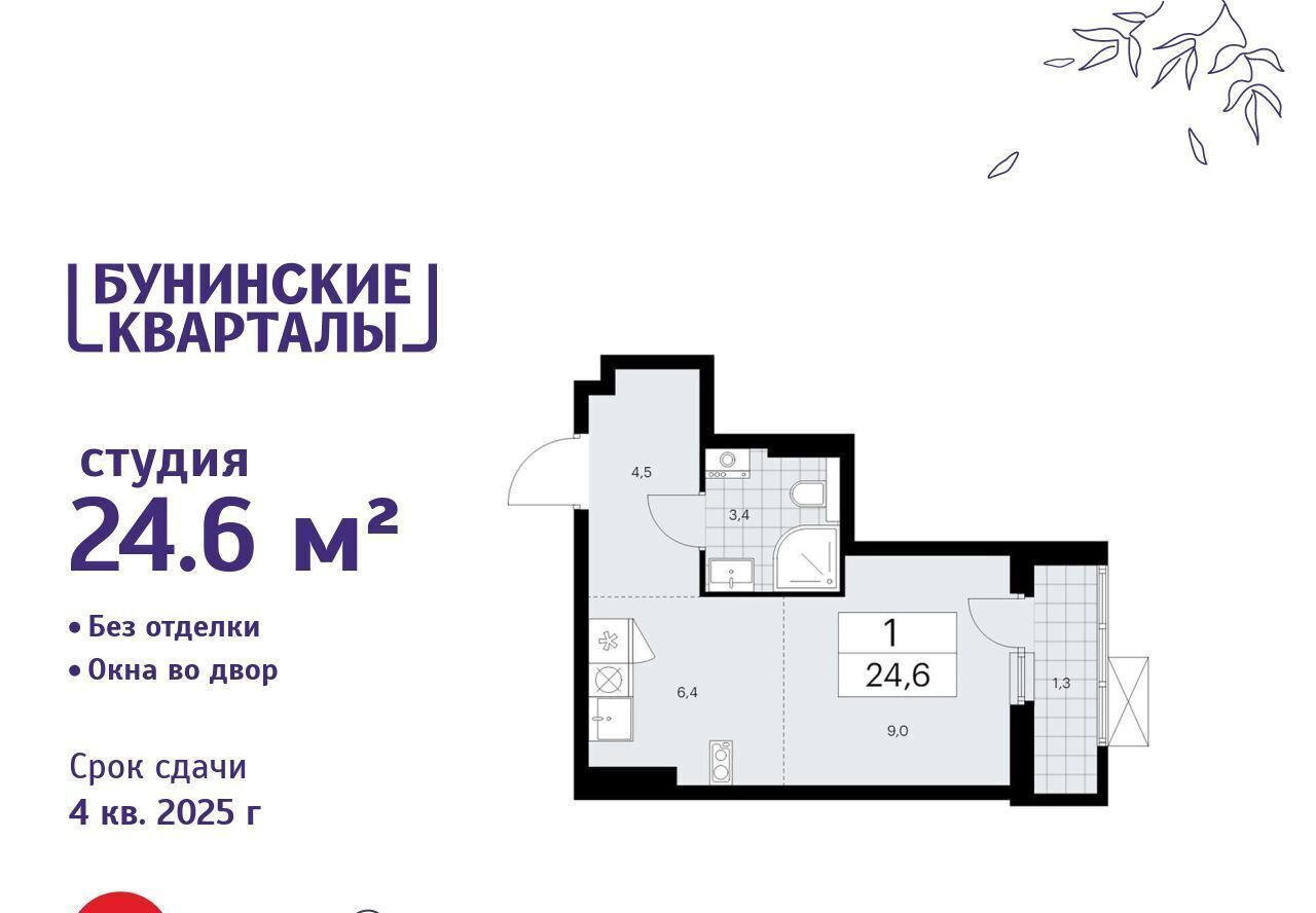 квартира г Москва п Сосенское ЖК Бунинские Кварталы 7/1 метро Бунинская аллея фото 1