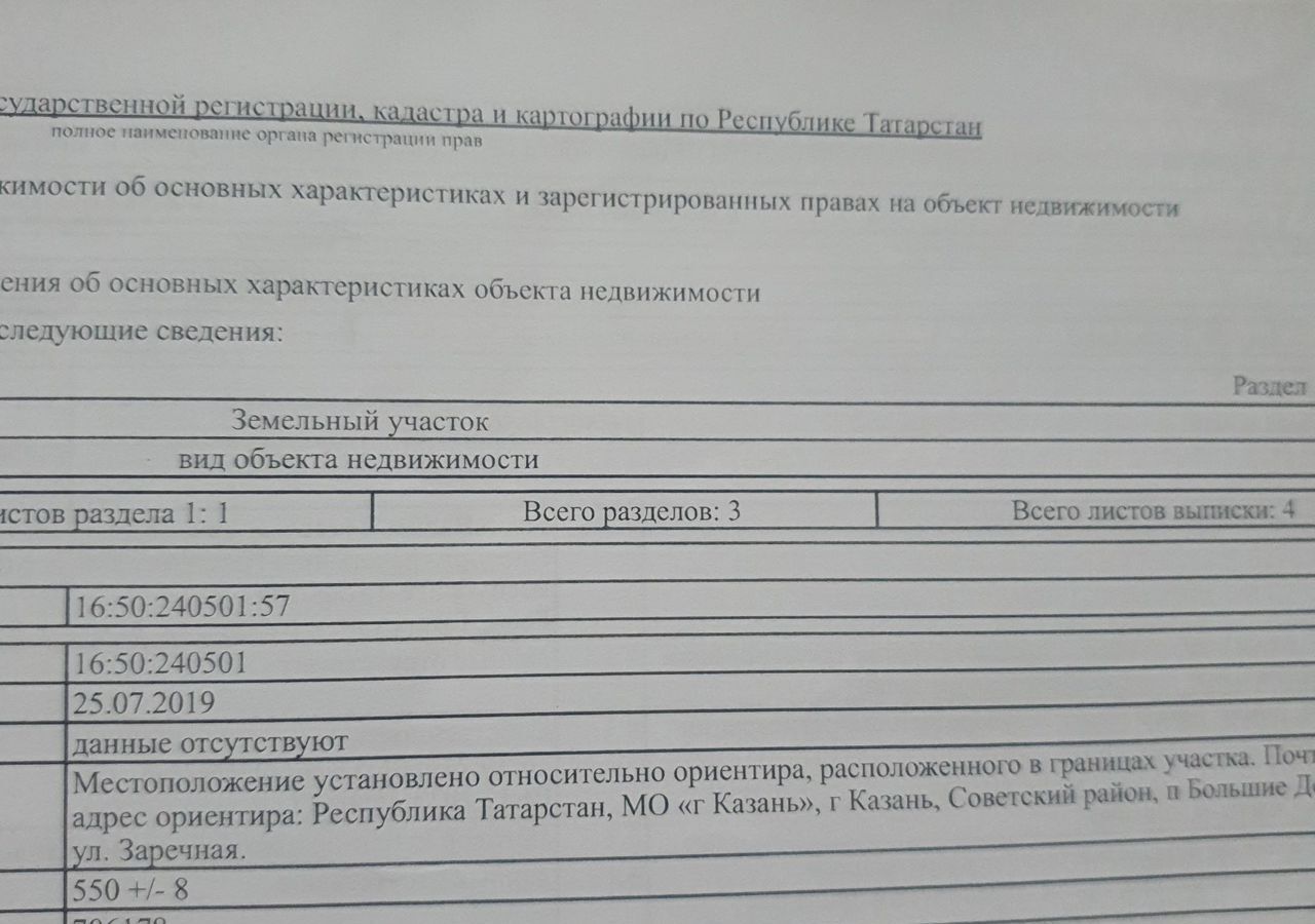 земля г Казань р-н Советский Республика Татарстан Татарстан, жилой массив Большие Дербышки, Заречная ул фото 1