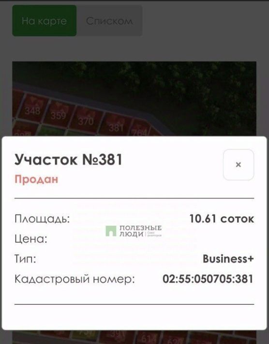 земля г Уфа р-н Кировский Лесная Поляна кп фото 4