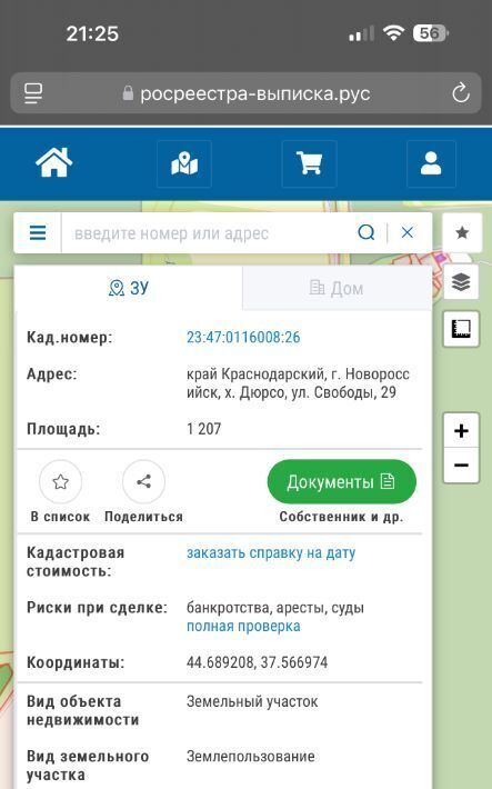 земля г Новороссийск х Дюрсо ул Свободы 27 фото 6
