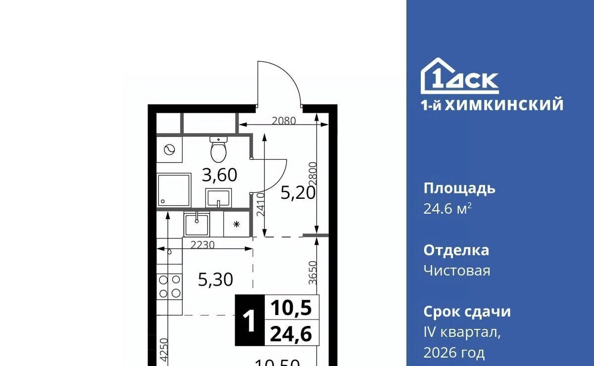 квартира г Химки Водники микрорайон Клязьма-Старбеево ЖК «1-й Химкинский» Международный кв-л фото 1