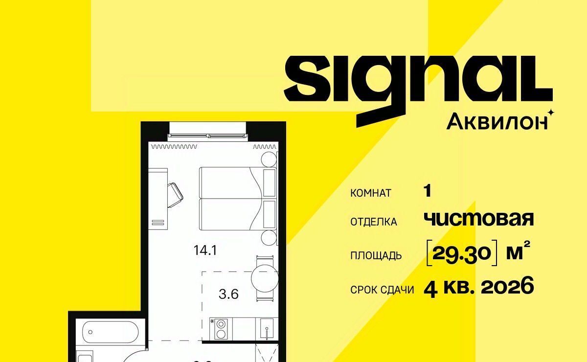 квартира г Москва метро Владыкино проезд Сигнальный 12 муниципальный округ Отрадное фото 1
