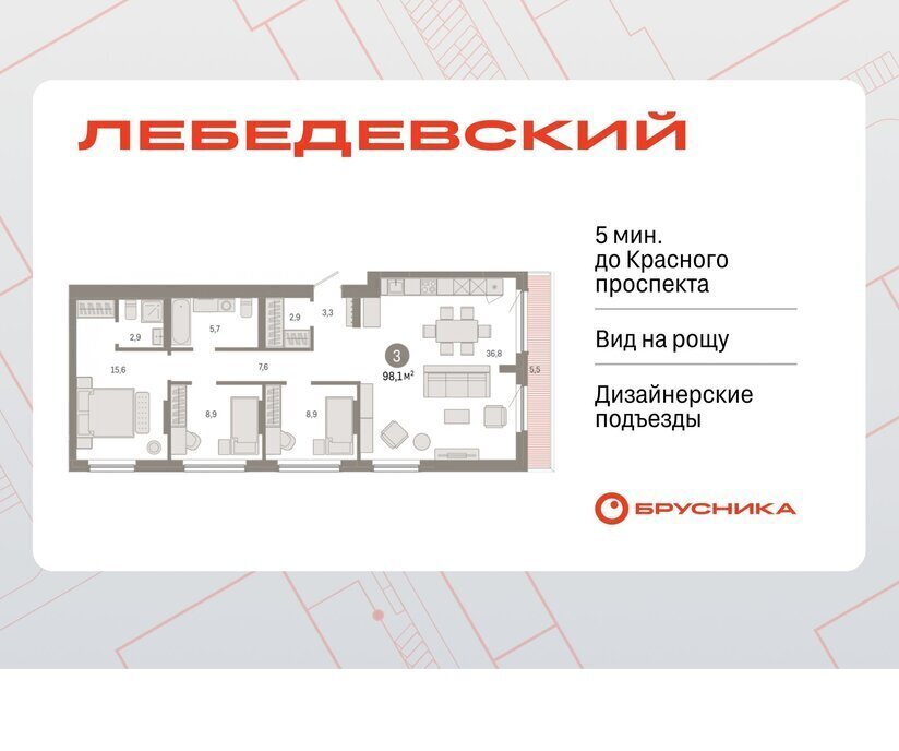 квартира г Новосибирск р-н Заельцовский квартал № 5 Заельцовская ЖК «Лебедевский» фото 1