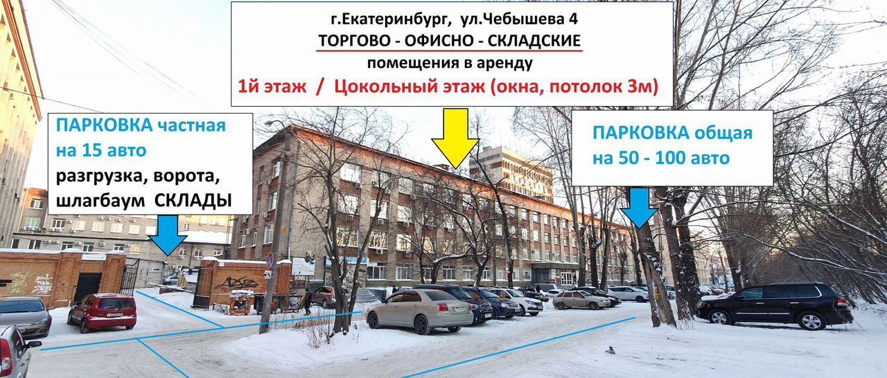 свободного назначения г Екатеринбург р-н Кировский ул Чебышева 4 Площадь 1905 года фото 1