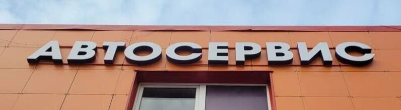 офис г Мытищи Мытищи-16 ш Волковское с 30, Медведково фото 10