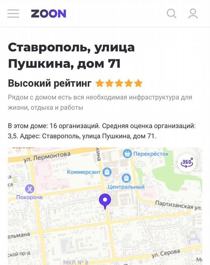 офис г Ставрополь р-н Ленинский ул Пушкина 71 фото 3