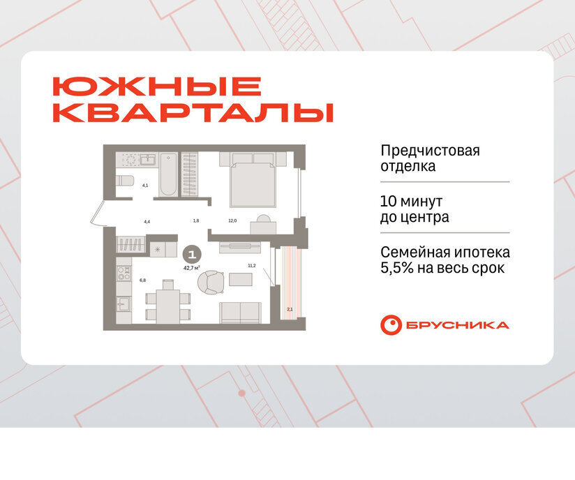 квартира г Екатеринбург р-н Ленинский Чкаловская Юго-Западный ЖК Южные Кварталы фото 1