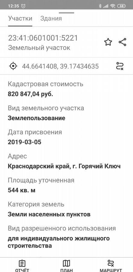 земля г Горячий Ключ фото 2