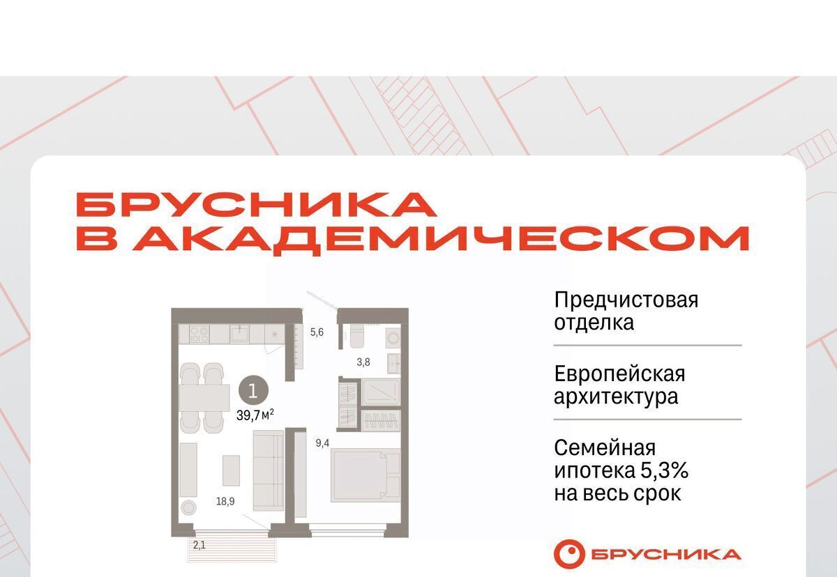 квартира г Екатеринбург Чкаловская ЖК Брусника в Академическом фото 1