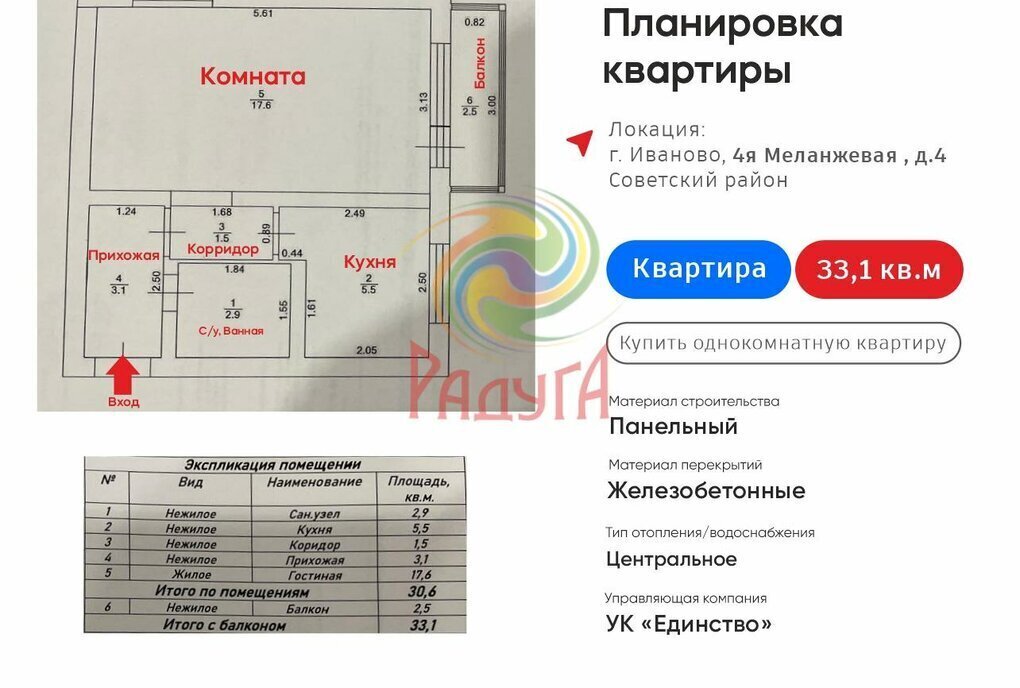 квартира г Иваново р-н Советский ул 4-я Меланжевая 4 фото 2