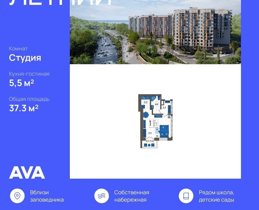 квартира г Сочи с Илларионовка р-н Адлерский ул Искры 88к/6 ЖК «Летний» Адлер фото 1