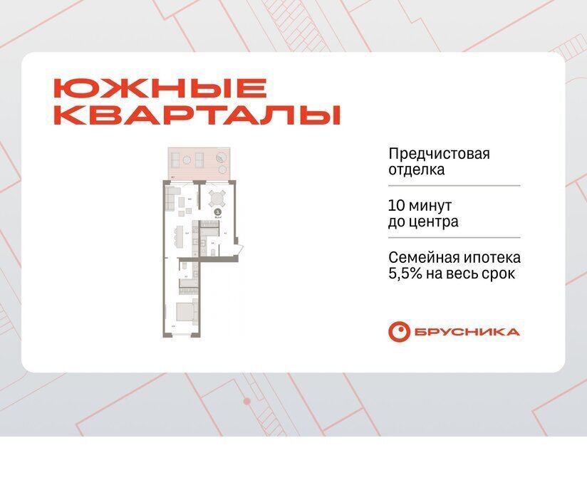 квартира г Екатеринбург р-н Ленинский Чкаловская Юго-Западный ЖК Южные Кварталы фото 1