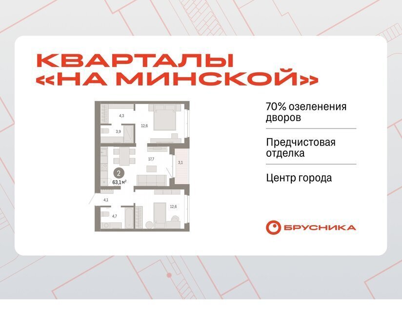 квартира г Тюмень Кварталы «На Минской» жилой комплекс На Минской фото 1
