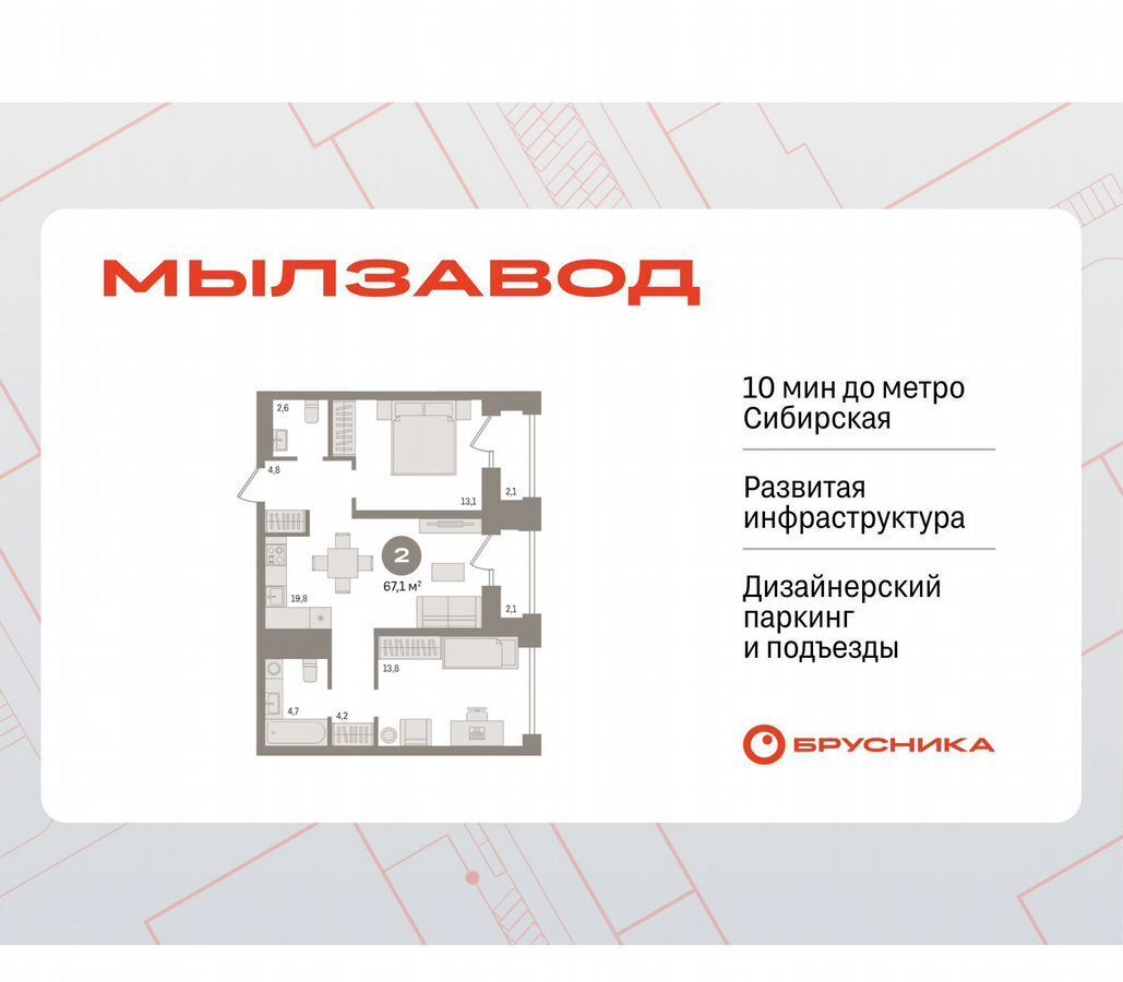 квартира г Новосибирск р-н Центральный Сибирская квартал «Мылзавод» блок-секция 9 фото 1