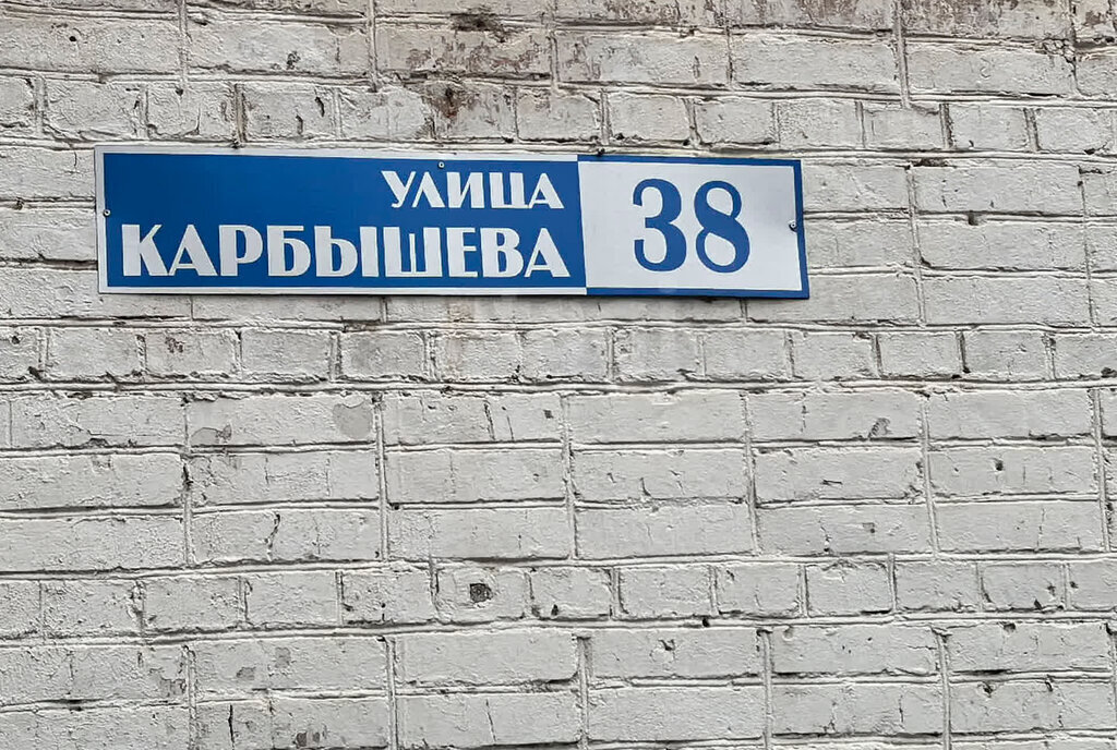 квартира г Омск Привокзальный ул Карбышева 38 фото 22