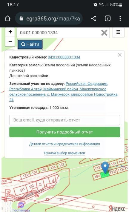 земля р-н Майминский с Манжерок фото 1