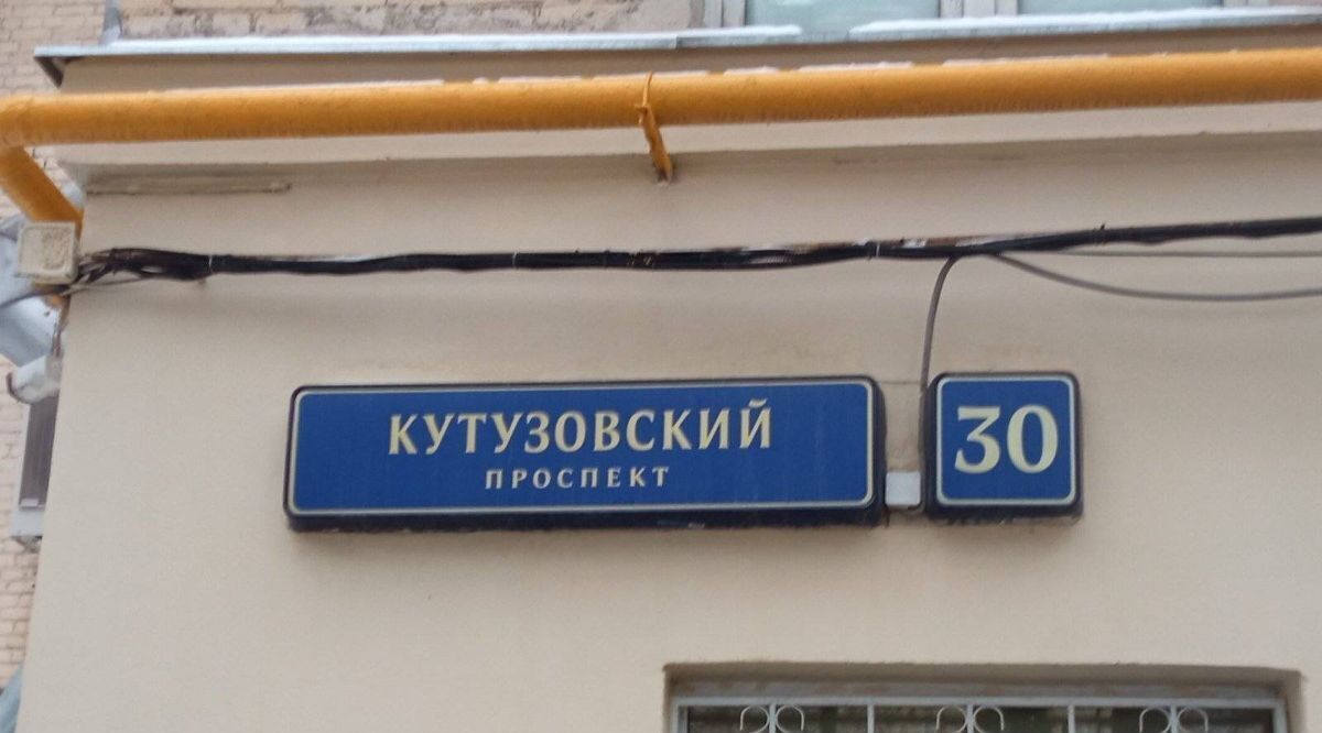 свободного назначения г Москва метро Кутузовская пр-кт Кутузовский 30 фото 3