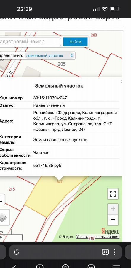 земля г Калининград р-н Центральный снт Осень пр-д Горный 104 фото 2
