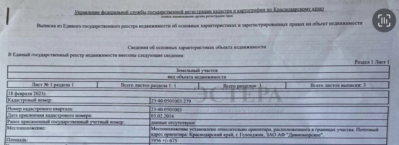 земля г Геленджик с Адербиевка фото 7