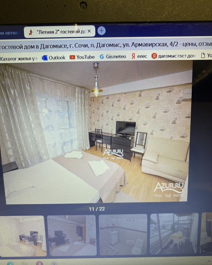 комната г Сочи р-н Лазаревский ул Армавирская 4/1 пгт. Дагомыс фото 2