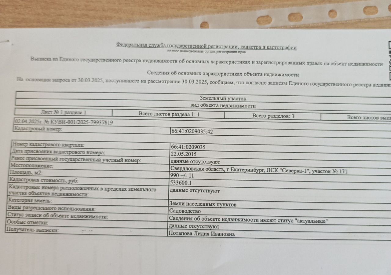 земля г Екатеринбург р-н Железнодорожный ПСК Северка-1, 171 фото 1