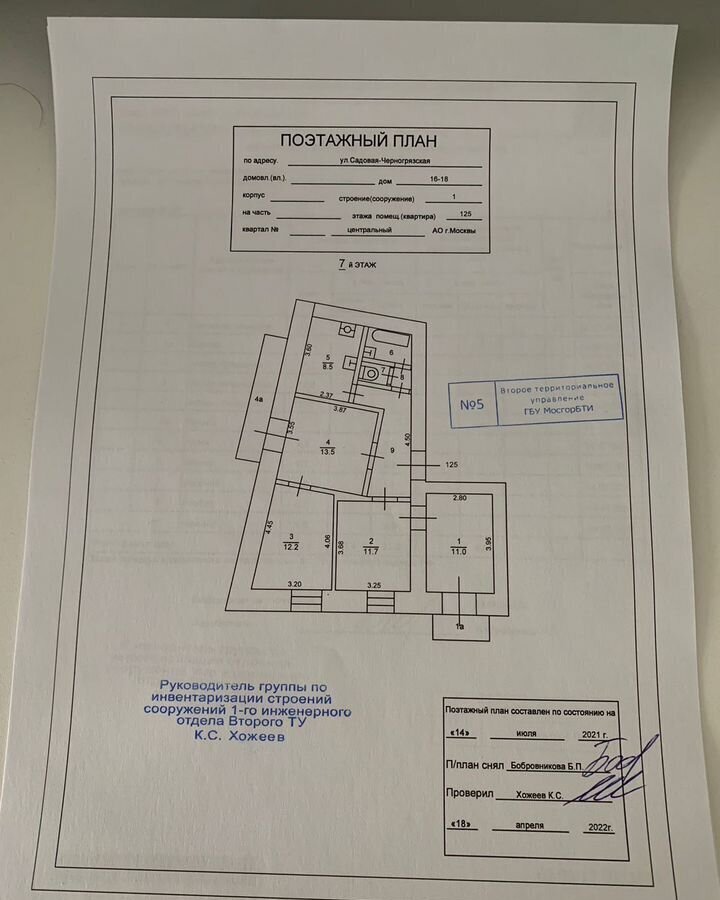 квартира г Москва метро Красные Ворота Бауманка ул Садовая-Черногрязская 16/18с 1 фото 21