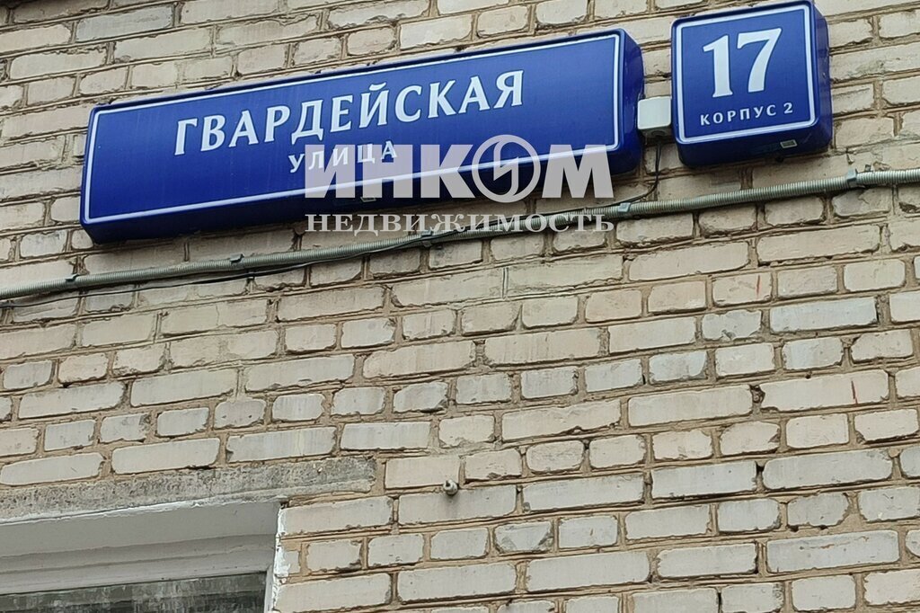 комната г Москва ул Гвардейская 17к/2 Рабочий поселок фото 2