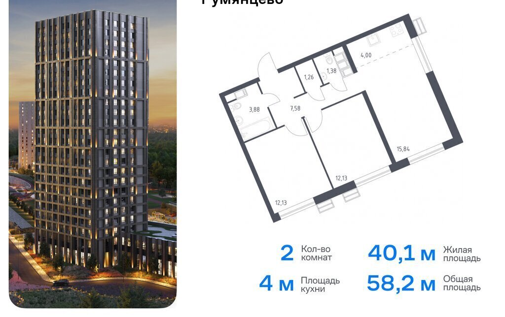 квартира г Москва п Мосрентген ЖК «Квартал Румянцево» метро Коммунарка метро Саларьево ТиНАО к 2 фото 1
