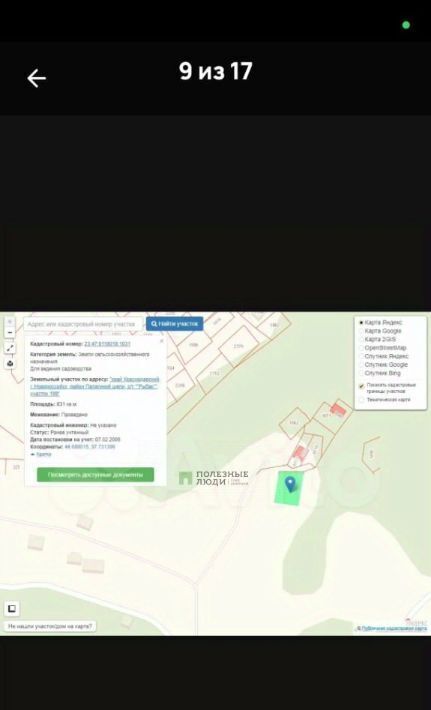 земля г Новороссийск с Мысхако ул Палагина Щель фото 3