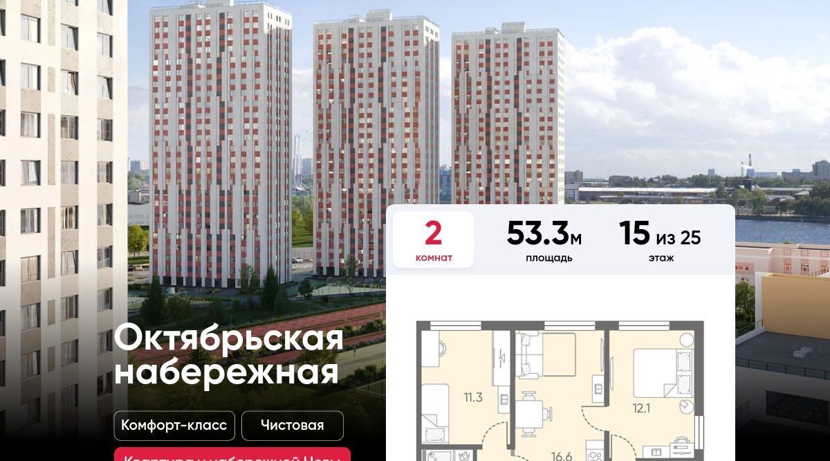 квартира г Санкт-Петербург метро Ломоносовская наб Октябрьская ЖК «Октябрьская набережная» комплекс фото 1