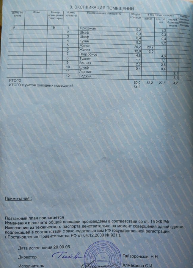 квартира г Астрахань р-н Ленинский ул Бабаевского 29 фото 18