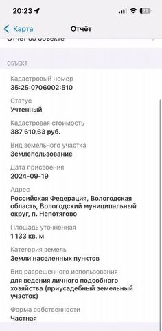 Вологда, пос. Непотягово фото