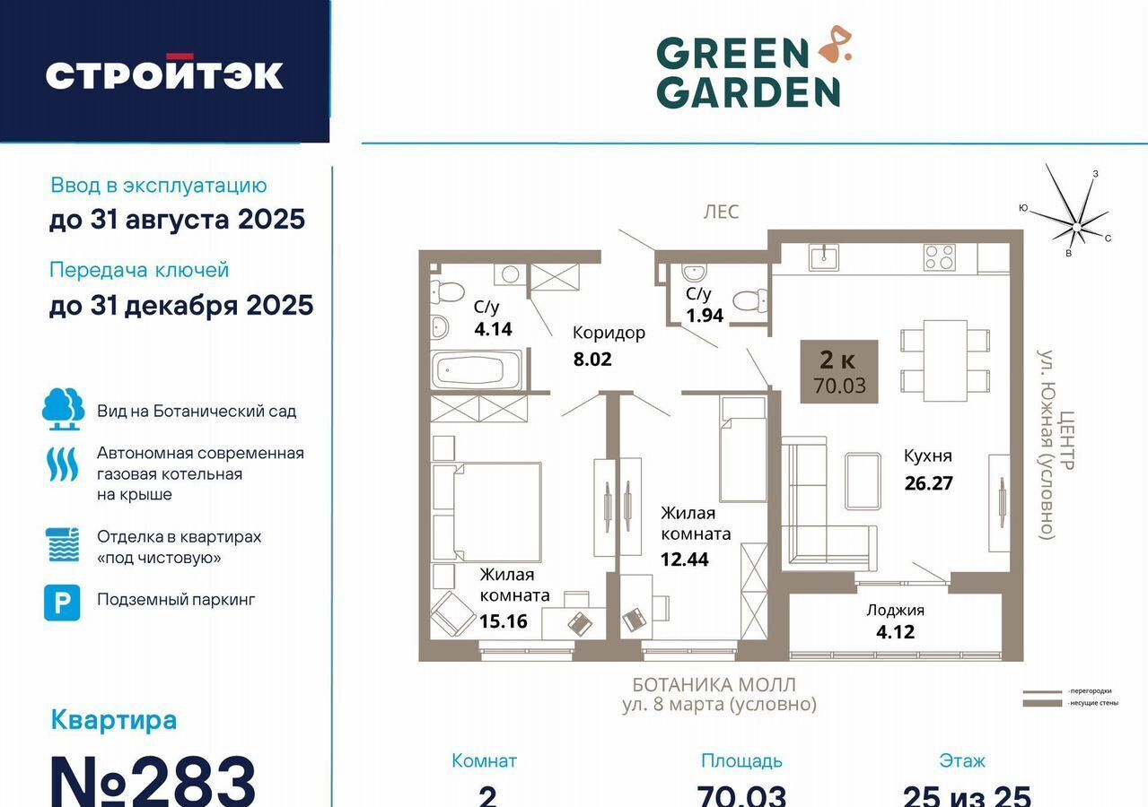квартира г Екатеринбург р-н Чкаловский Чкаловская ул 8 Марта 204 ЖК «Green Garden» фото 1