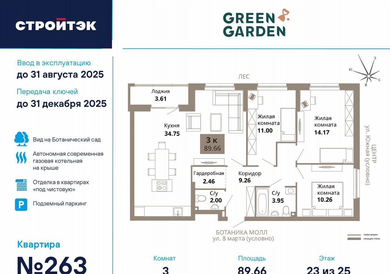 квартира г Екатеринбург р-н Чкаловский Чкаловская ул 8 Марта 204 ЖК «Green Garden» фото 1
