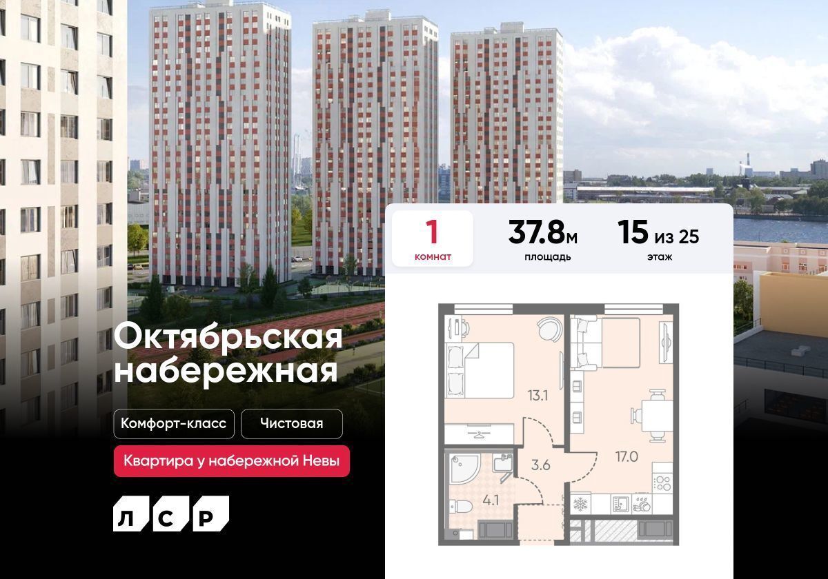 квартира г Санкт-Петербург метро Ломоносовская наб Октябрьская ЖК «Октябрьская набережная» корп. 2. 1 фото 1