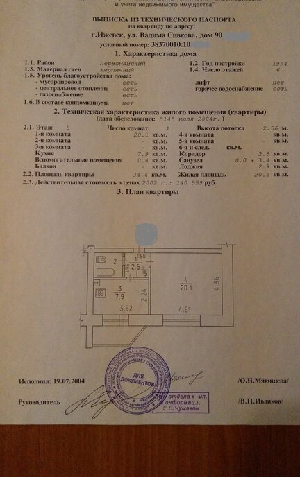 квартира г Ижевск р-н Первомайский Южный ул им Вадима Сивкова 90 фото 14