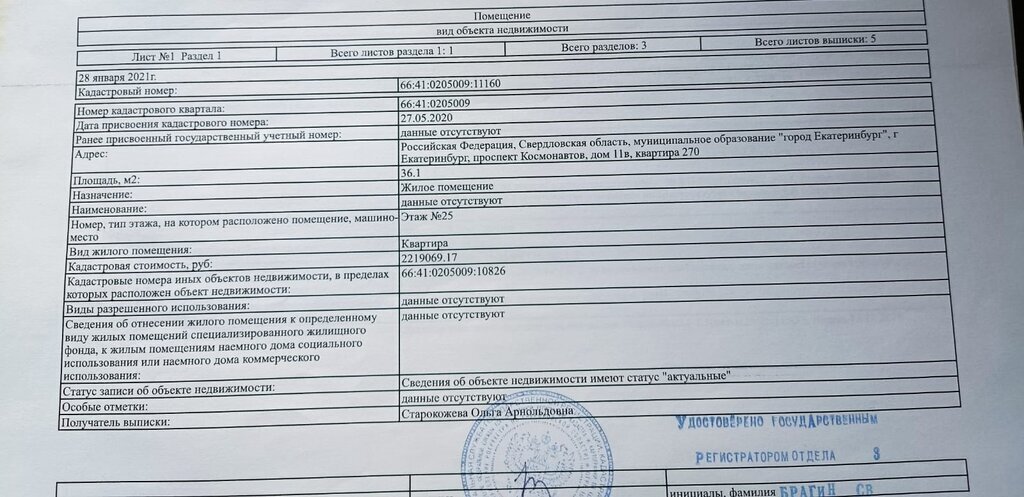 квартира г Екатеринбург р-н Железнодорожный Машиностроителей пр-кт Космонавтов 11в фото 20