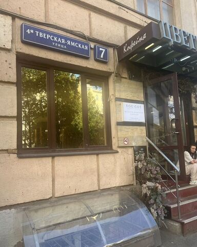 метро Маяковская дом 7 муниципальный округ Тверской фото
