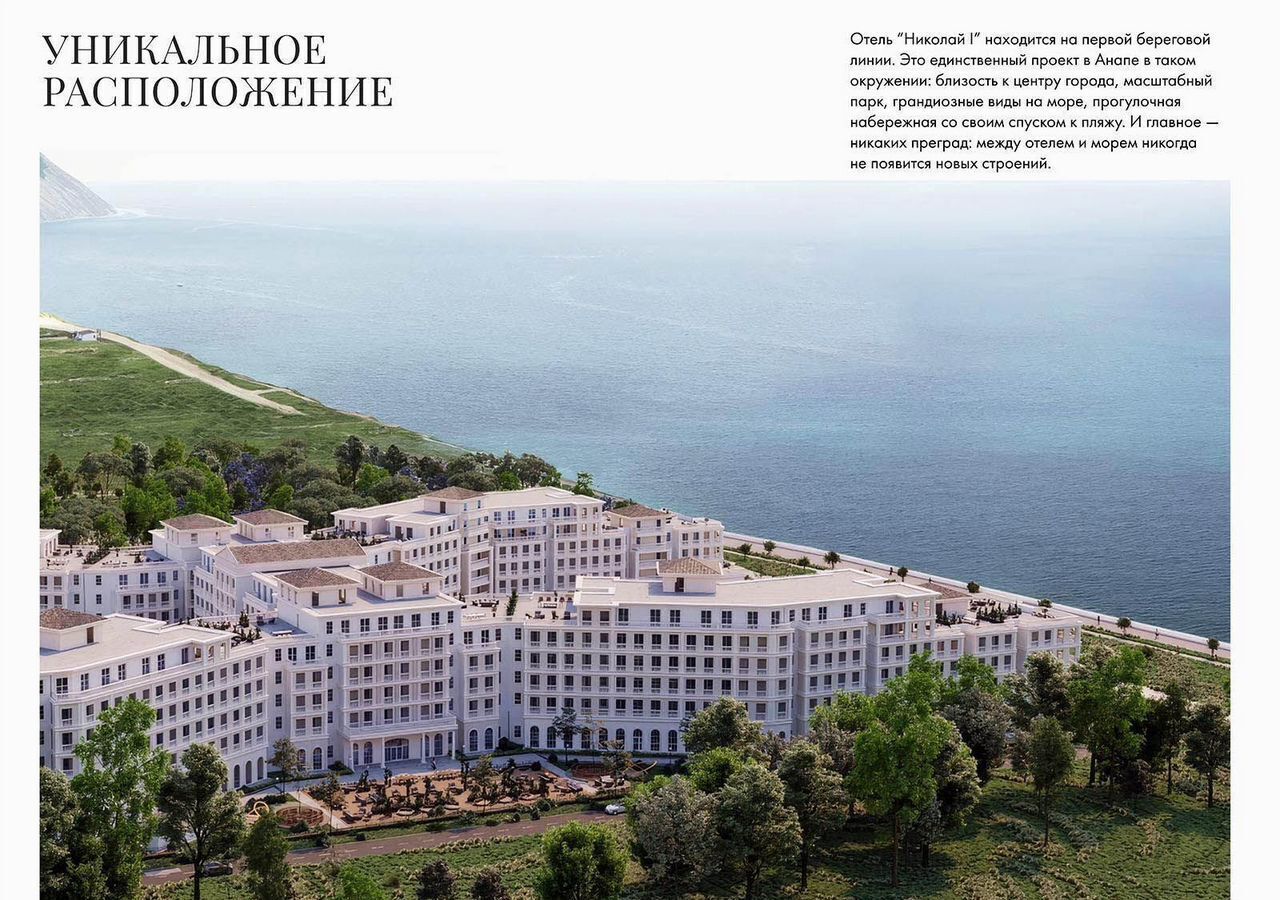 квартира р-н Анапский г Анапа ул Таманская ЖК Апарт-отель «Николай I Hotel&SPA» з/у 171, корп. 1 фото 7