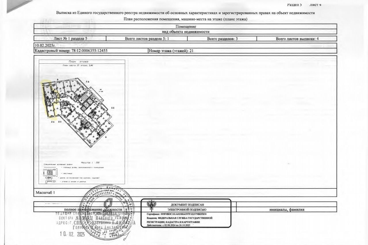 квартира г Санкт-Петербург метро Обухово ул Русановская 18к/3 округ Народный фото 23