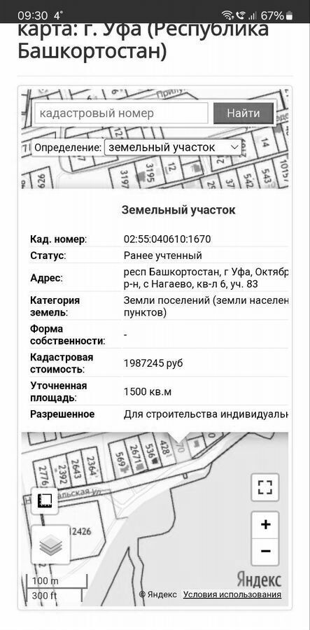 земля г Уфа с Нагаево ул Новоуральская р-н Октябрьский фото 5