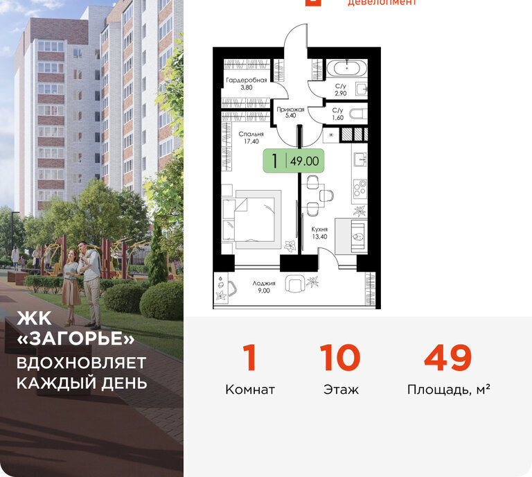 квартира г Смоленск п Загорье р-н Ленинский ЖК «Загорье» фото 1