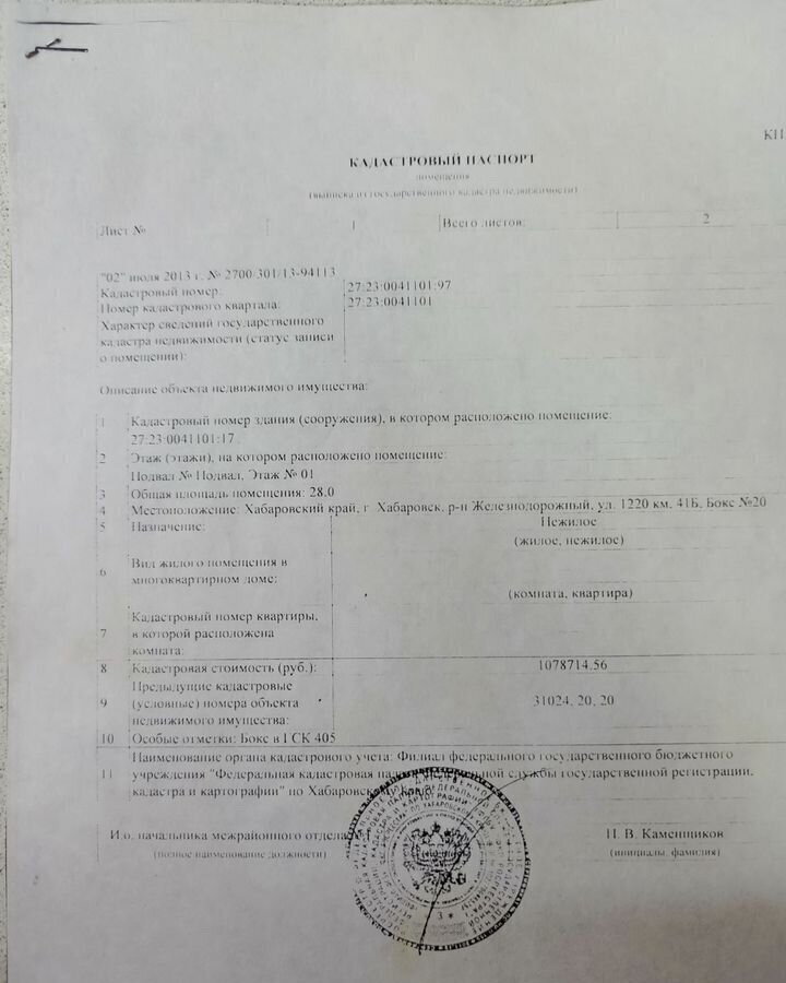 гараж г Хабаровск р-н Железнодорожный ул. 1220-й километр, 41Б фото 2